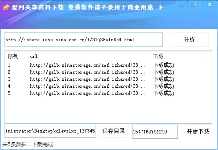 爱问共享资料下载使用教程