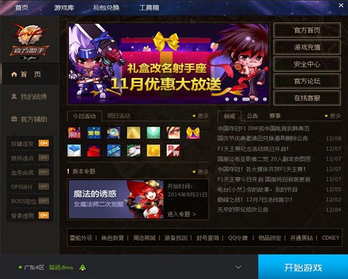 dnf官方助手详细功能介绍