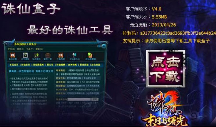 多玩诛仙盒子使用说明