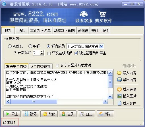 豪迪qq好友群发器安装教程及使用说明
