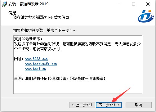 豪迪qq好友群发器安装教程及使用说明