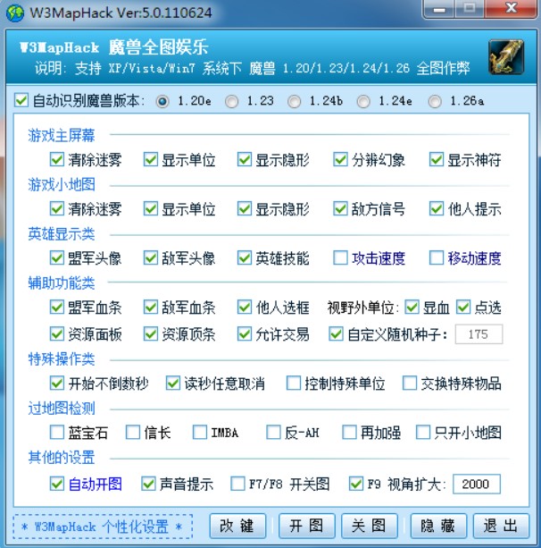魔兽地图全开功能介绍