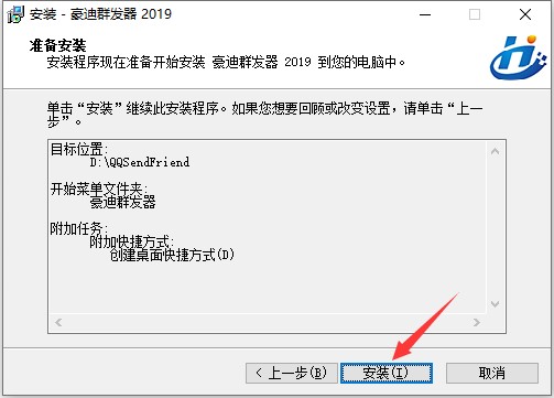 豪迪qq好友群发器安装教程及使用说明