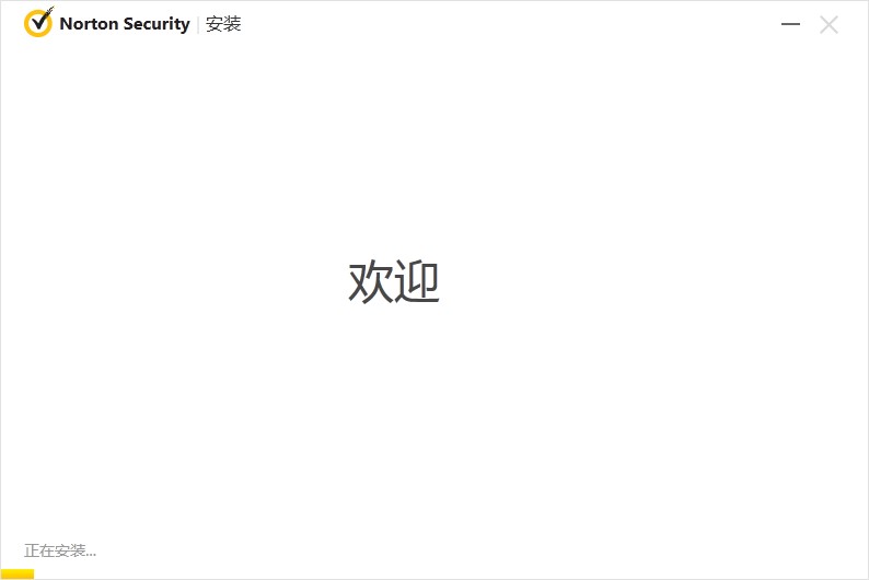 诺顿下载安装方法
