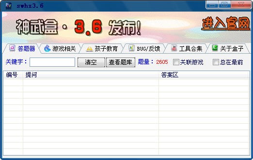 神武盒详细介绍