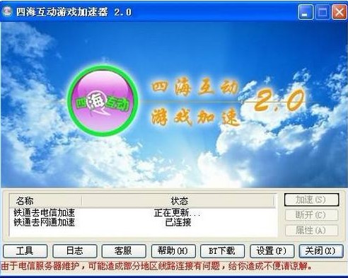四海互动网络加速器使用说明