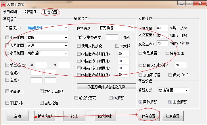 天龙至尊宝功能详情介绍