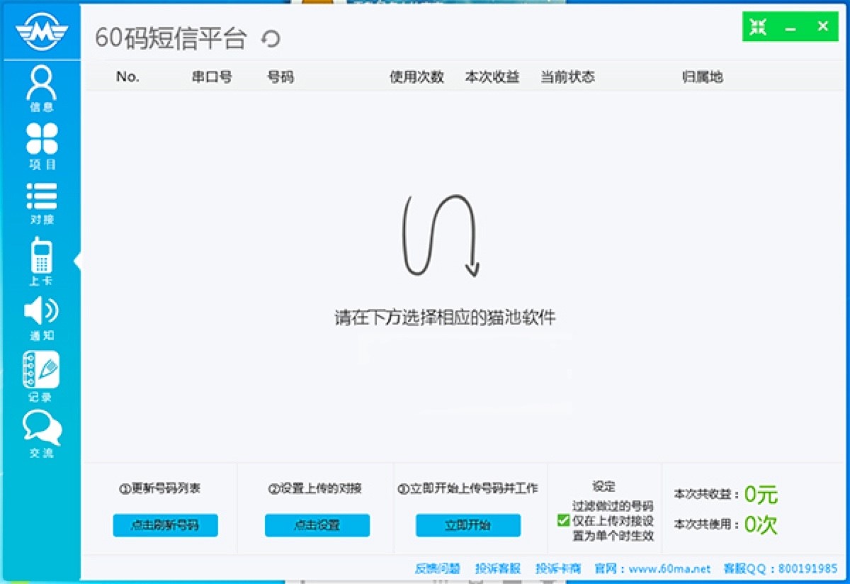 60码短信平台功能特色及基础使用技巧详细介绍
