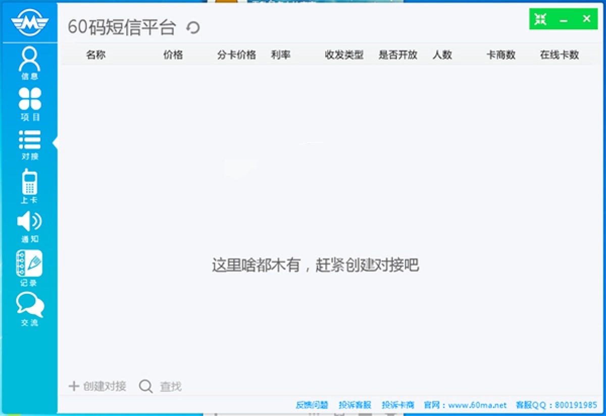 60码短信平台功能特色及基础使用技巧详细介绍