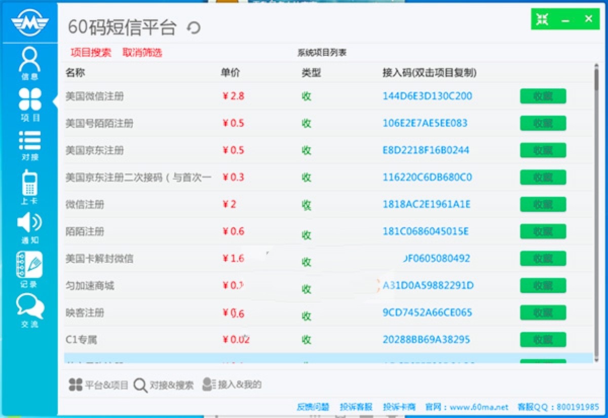 60码短信平台功能特色及基础使用技巧详细介绍