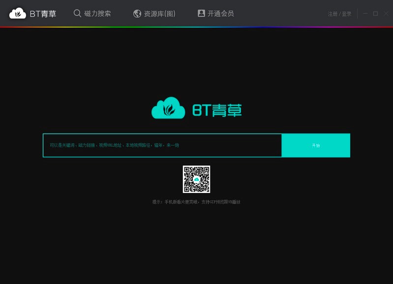 BT青草种子搜索神器功能特色详细介绍及免费下载