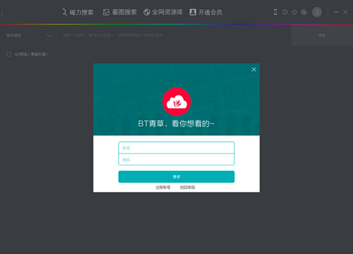 BT青草种子搜索神器功能特色详细介绍及免费下载