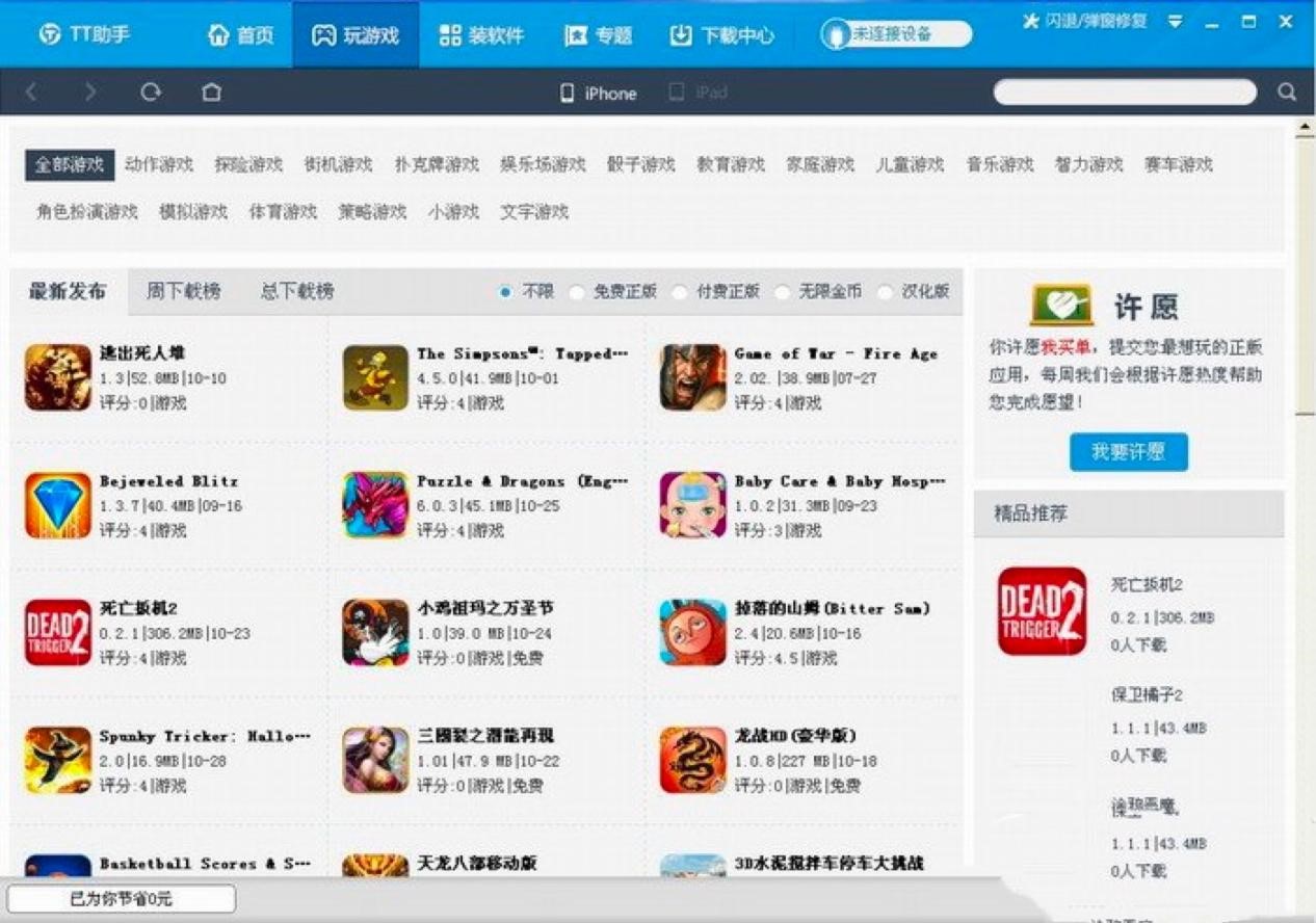 TT助手电脑版功能特色详细介绍及免费下载