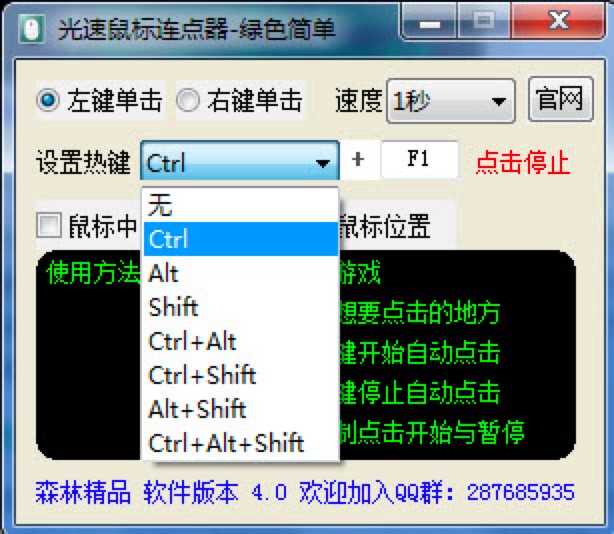 光速鼠标连点器功能特色详细介绍及免费下载