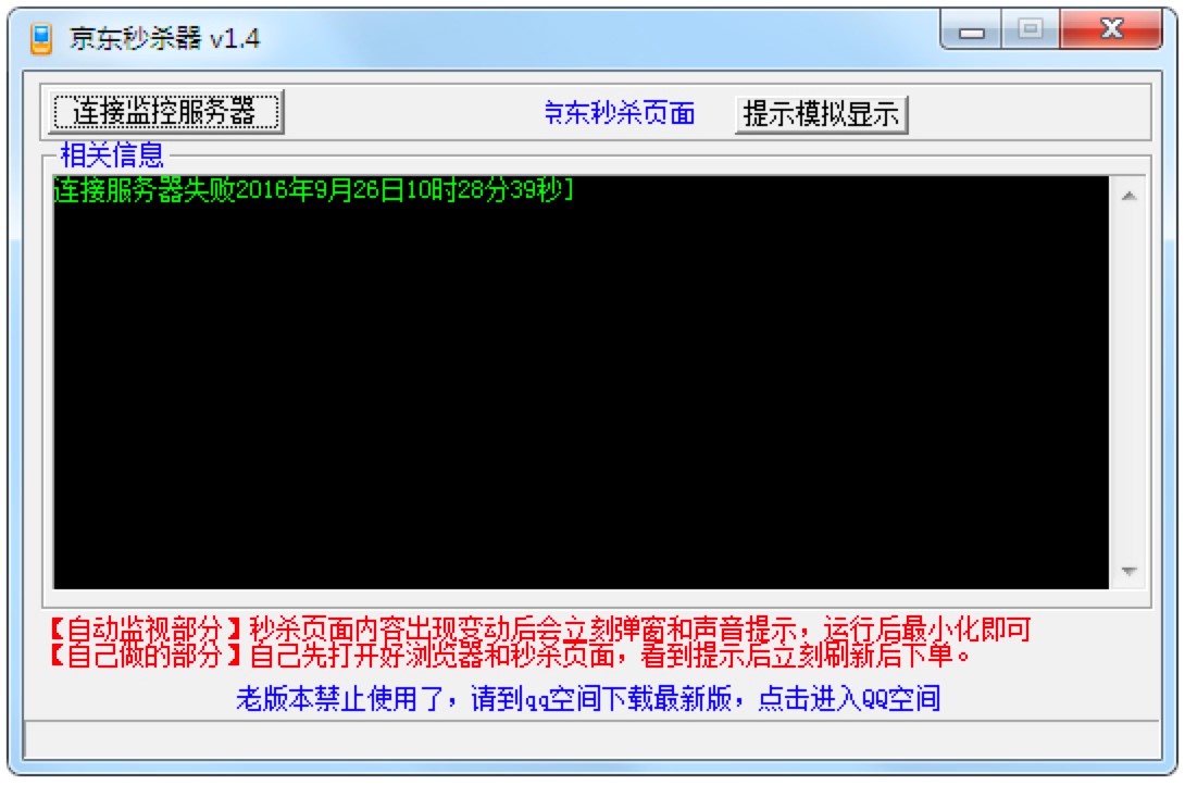 京东秒杀器功能特色详细介绍及免费下载
