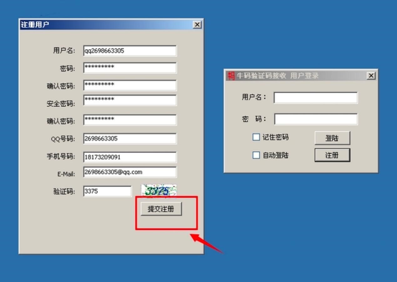 牛码验证码平台电脑版功能特色及使用说明介绍