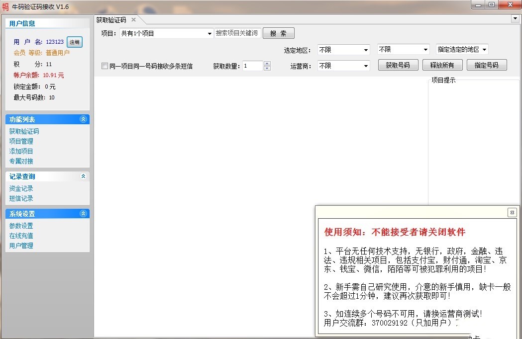 牛码验证码平台电脑版功能特色及使用说明介绍
