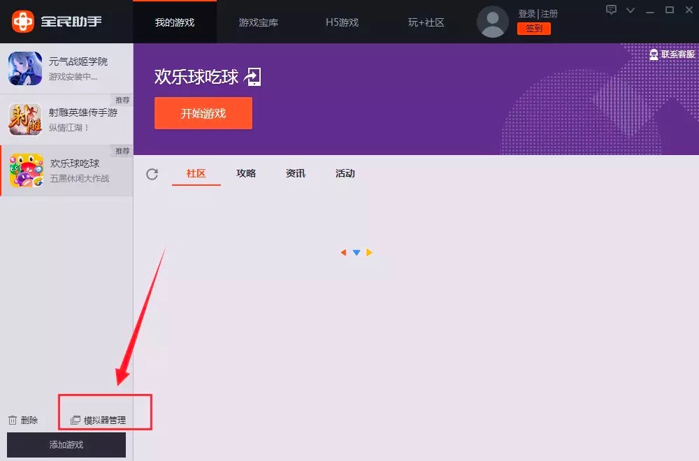 全民助手客户端添加多开功能的使用技巧详细介绍