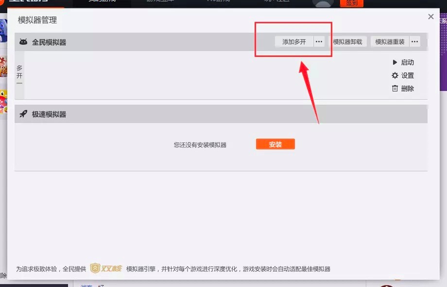 全民助手客户端添加多开功能的使用技巧详细介绍