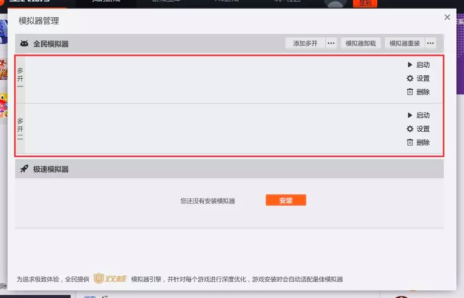 全民助手客户端添加多开功能的使用技巧详细介绍