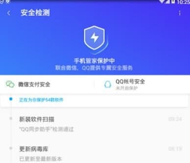 怎么使用腾讯手机管家