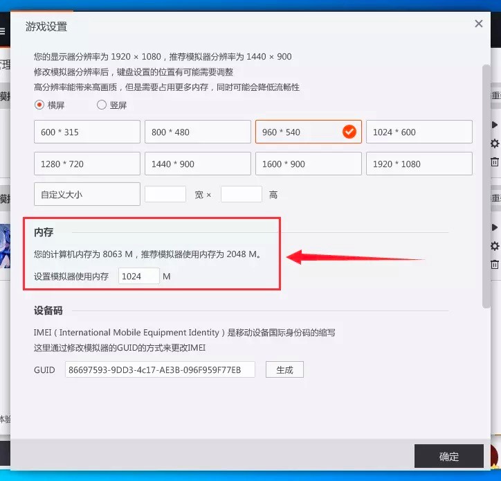 全民助手软件修改内存大小的两种方法详细介绍
