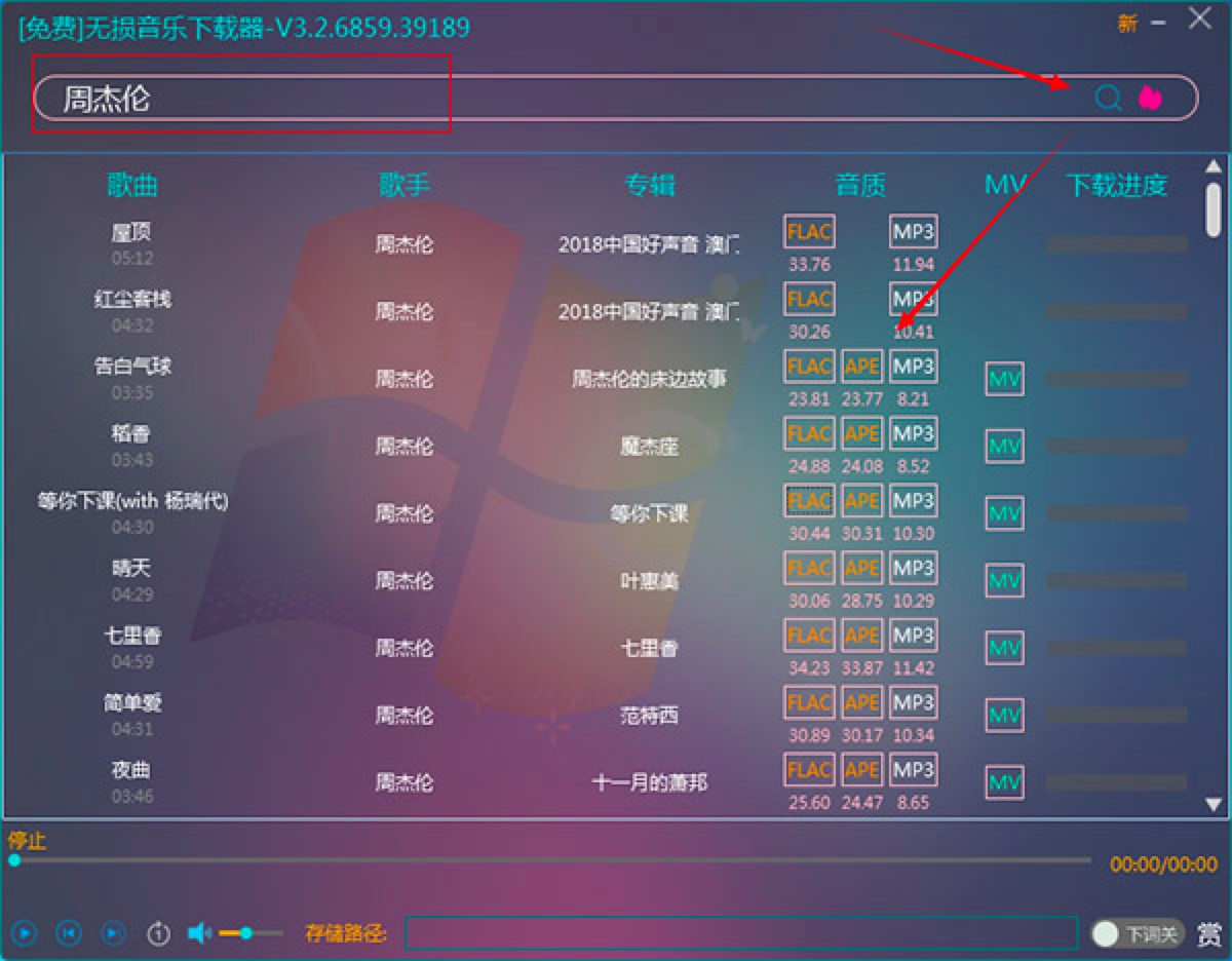 无损音乐下载器快速下载音乐的方法详细介绍