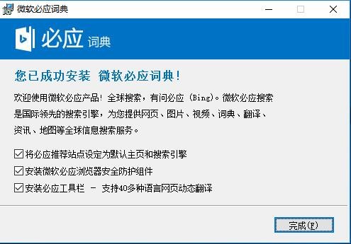 必应词典电脑版下载安装教学