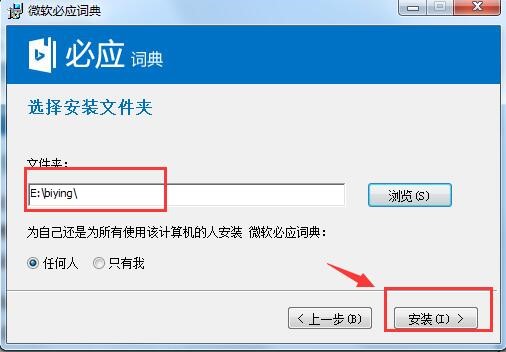 必应词典电脑版下载安装教学