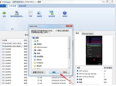 怎么使用Diskdigger