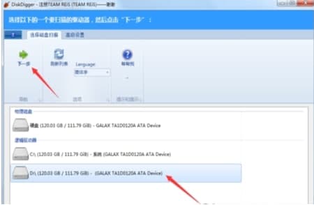 怎么使用Diskdigger