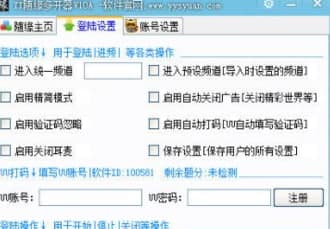 怎么使用yy随缘多开器