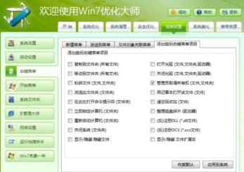 优化大师win7安装教程介绍