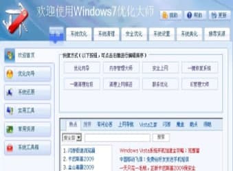 优化大师win7安装教程介绍
