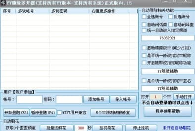 怎么使用yy随缘多开器