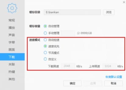 迅雷影音播放器安装教程介绍