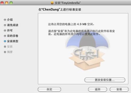 小雨伞SHSH备份软件官方下载