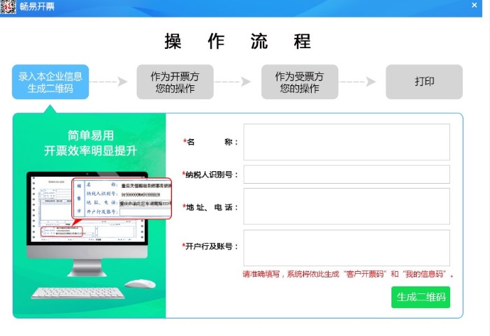 畅易开票客户端企业信息录入教程
