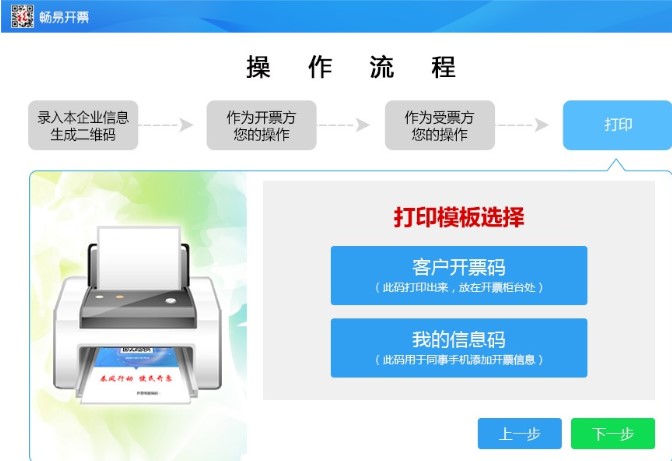 畅易开票客户端企业信息录入教程