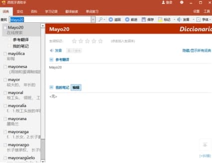 西班牙语助手安装教程介绍