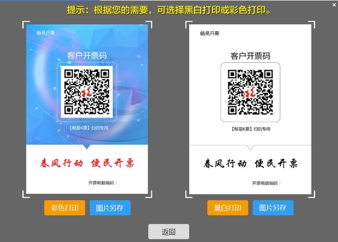 畅易开票客户端企业信息录入教程