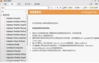 西班牙语助手安装教程介绍