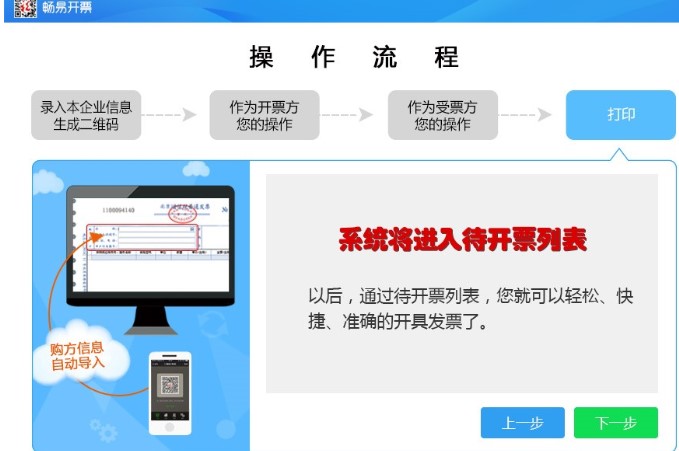 畅易开票客户端企业信息录入教程