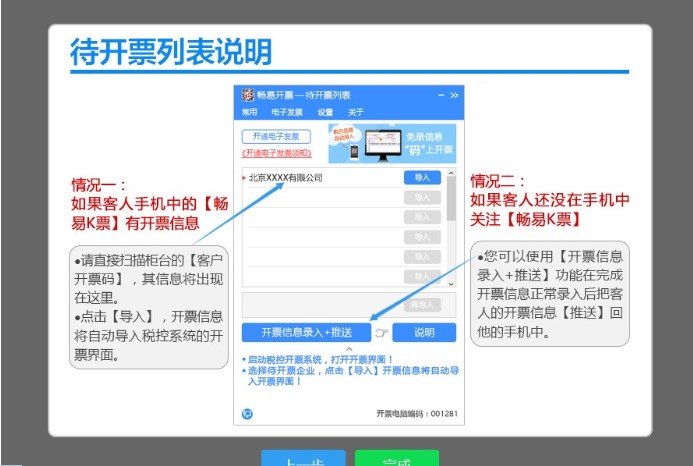畅易开票客户端企业信息录入教程