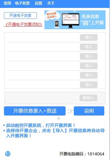 畅易开票客户端企业信息录入教程