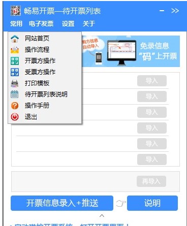 畅易开票客户端企业信息录入教程