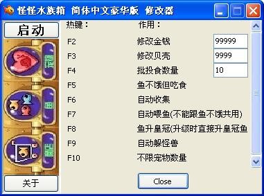 怪怪水族箱修改器软件简介以及热键说明