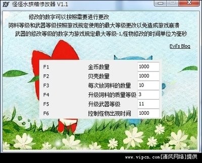怪怪水族箱修改器软件简介以及热键说明