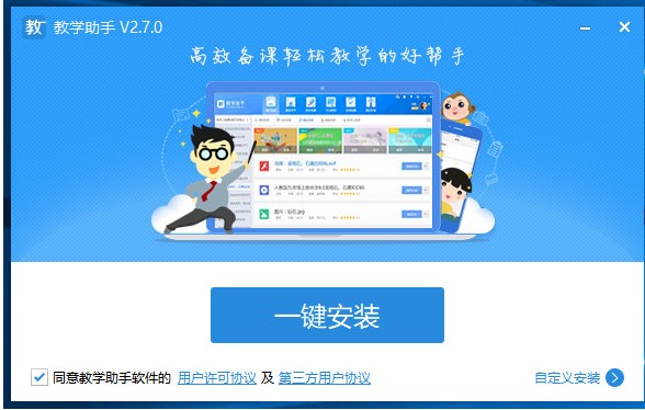 教学助手功能特点和安装教学