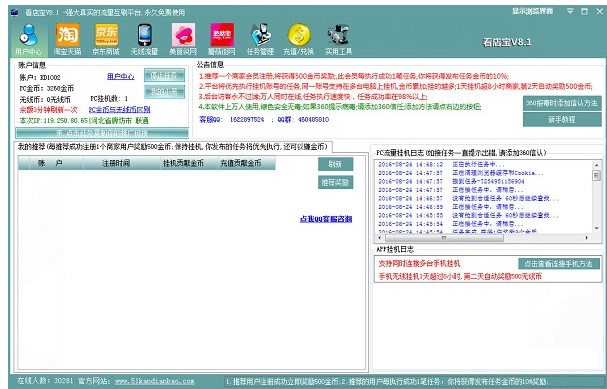 看店宝官方下载使用常见问题解答